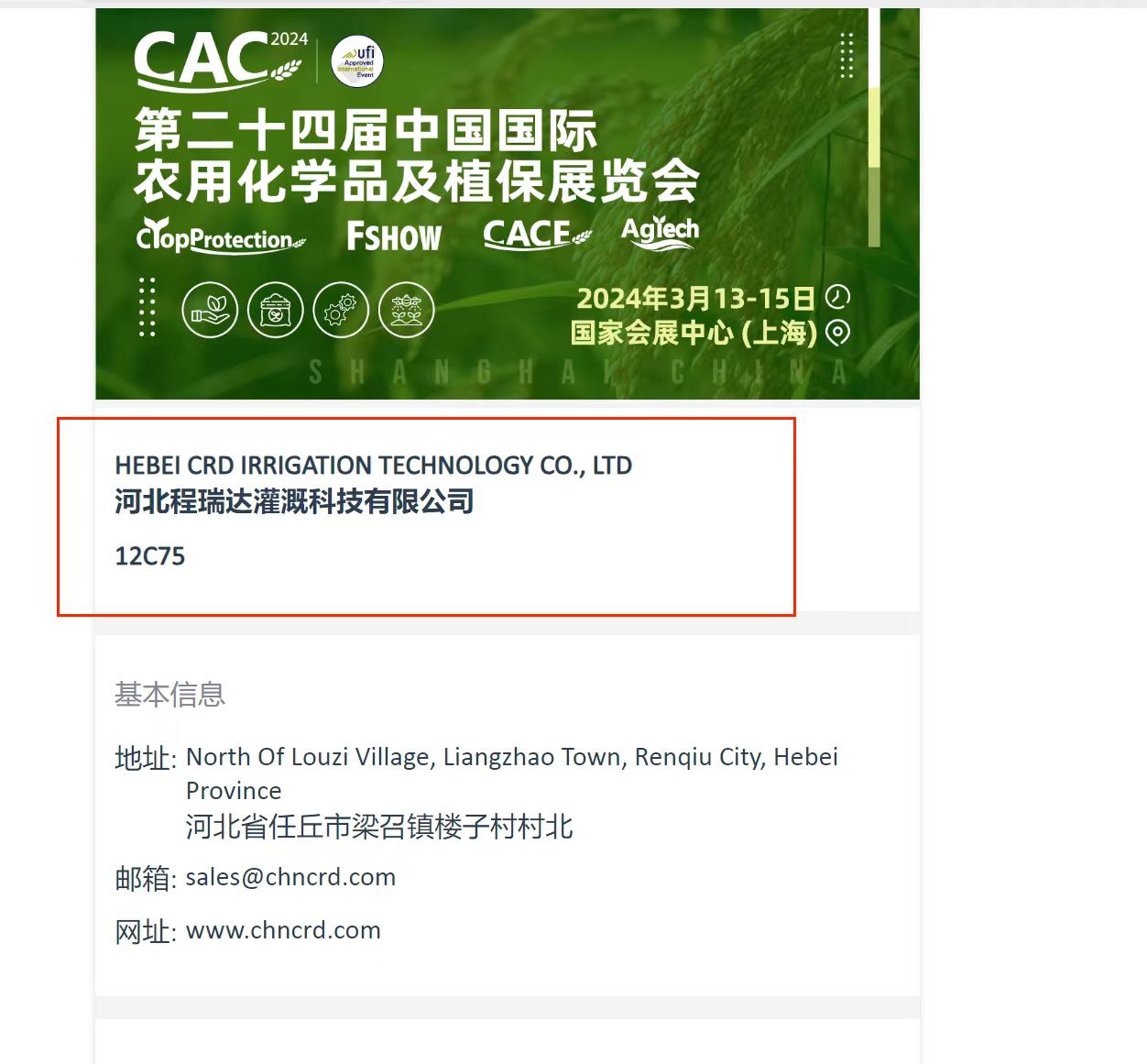 中山欢迎各界朋友莅临上海CAC 12C75号灌溉喷枪展位