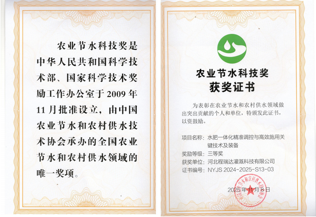 中山深耕智慧灌溉！程瑞达灌溉斩获农业节水科技奖